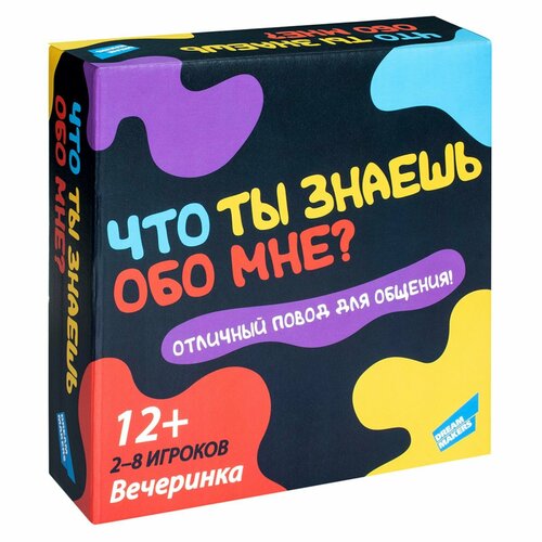 Настольная игра «Что ты знаешь обо мне?» настольная игра что ты знаешь обо мне