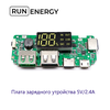 Плата зарядного устройства Run Energy (POWER BANK) 5V/2,4A/QC с дисплеем (X13582) - изображение