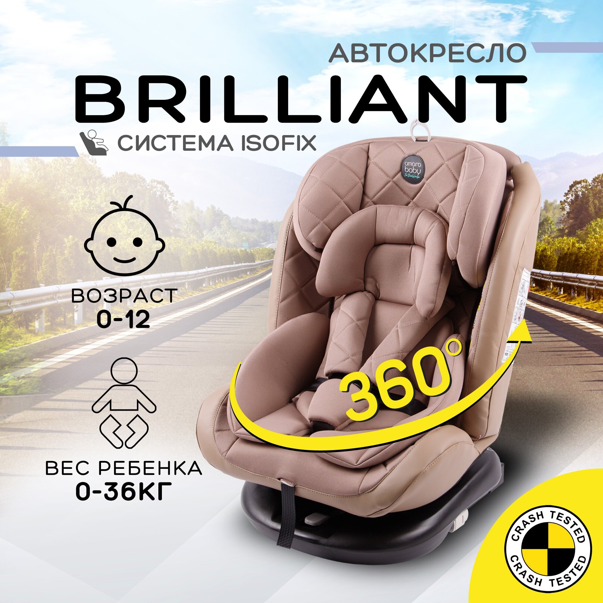 Автокресло детское AMAROBABY Brilliant ISOFIX класс D, группа 0+/1/2/3, (бежевый)