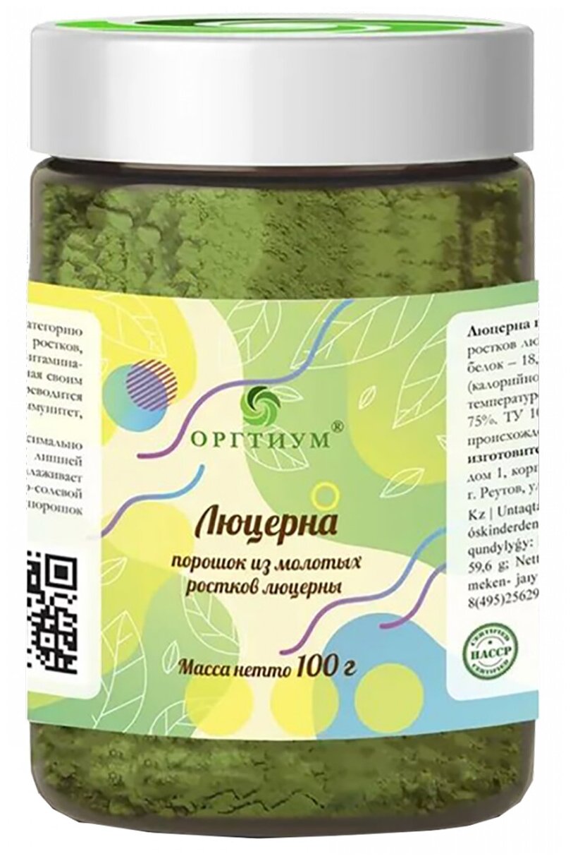 Оргтиум Люцерна порошок, 100 г, Оргтиум