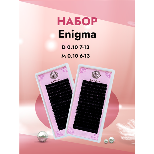 Набор черных ресниц Enigma, D 0.10 7-13 и M 0.10 6-13, 16 линий enigma