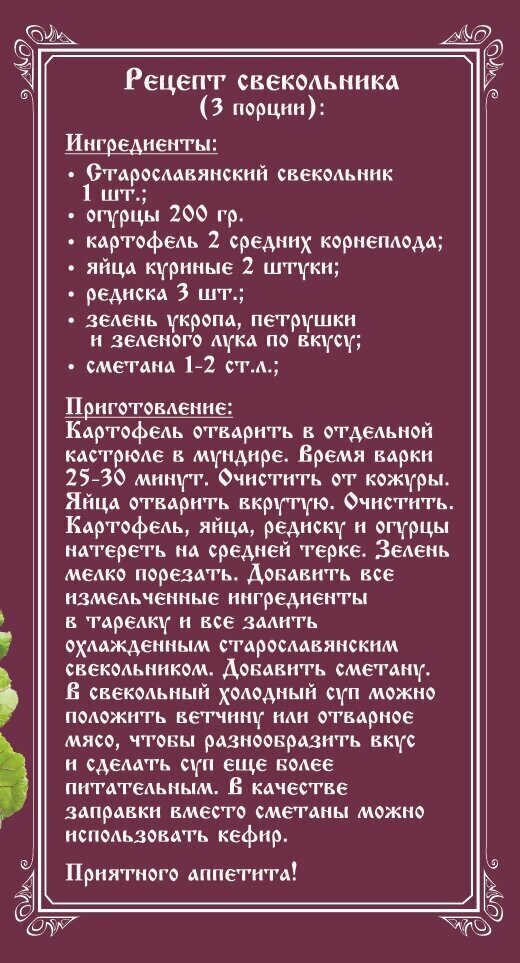 Старославянский Свекольник, 6шт по 750мл - фотография № 2