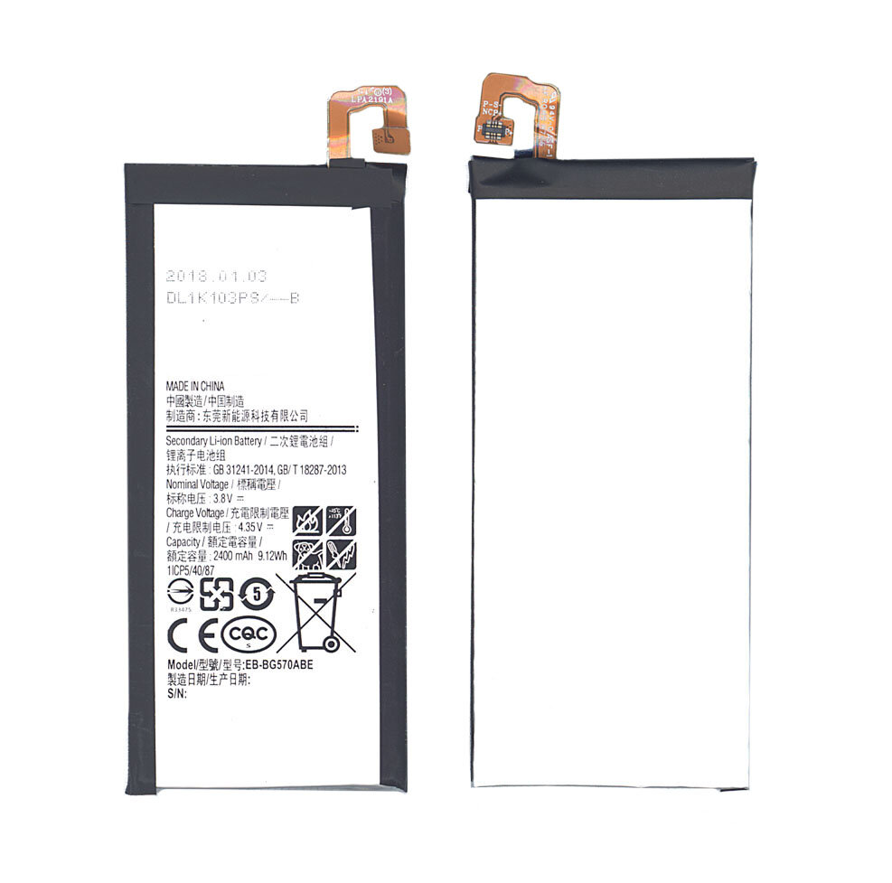 Аккумуляторная батарея EB-BG570ABE для Samsung Galaxy J5 Prime On5 (2016) 2400mAh