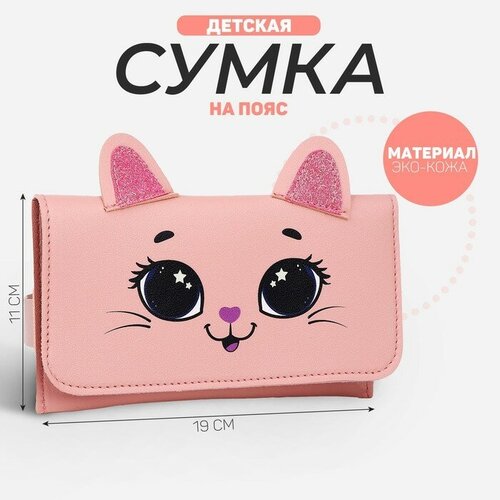 Сумка поясная NAZAMOK KIDS, розовый