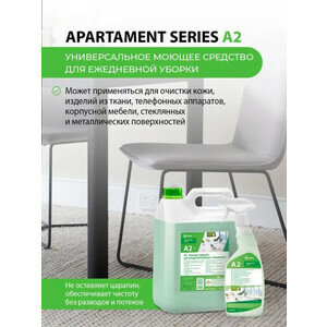 Моющее средство для ежедневной уборки "Apartament series А2+" Концентрат (канистра 5,6 кг) Grass - фото №9