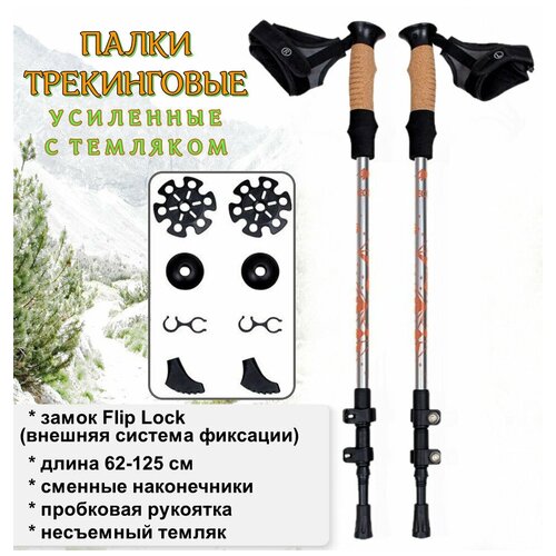 фото Трекинговые палки складные/ палки для скандинавской ходьбы ecos trekking poles алюминиевые, замок flip-lock, пробковая рукоятка, темляк, серебристые