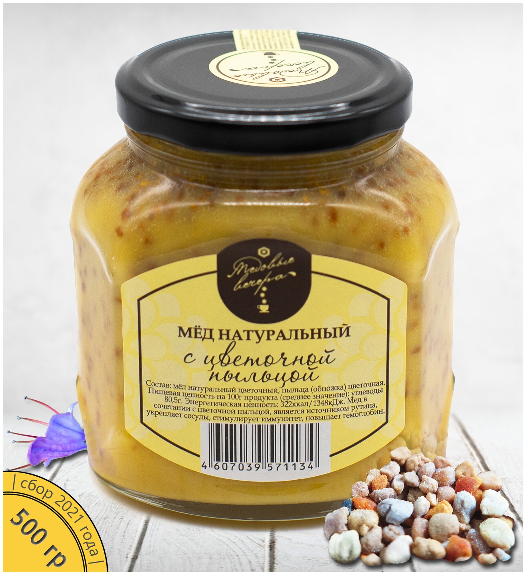 Мёд натуральный с пыльцой цветочной 500 гр. - фотография № 2