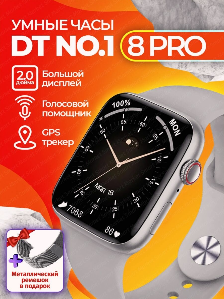 Умные часы DT8 PRO Smart Watch 8 Series Premium, смарт часы 45 mm c NFC, Серебро, VICECITY