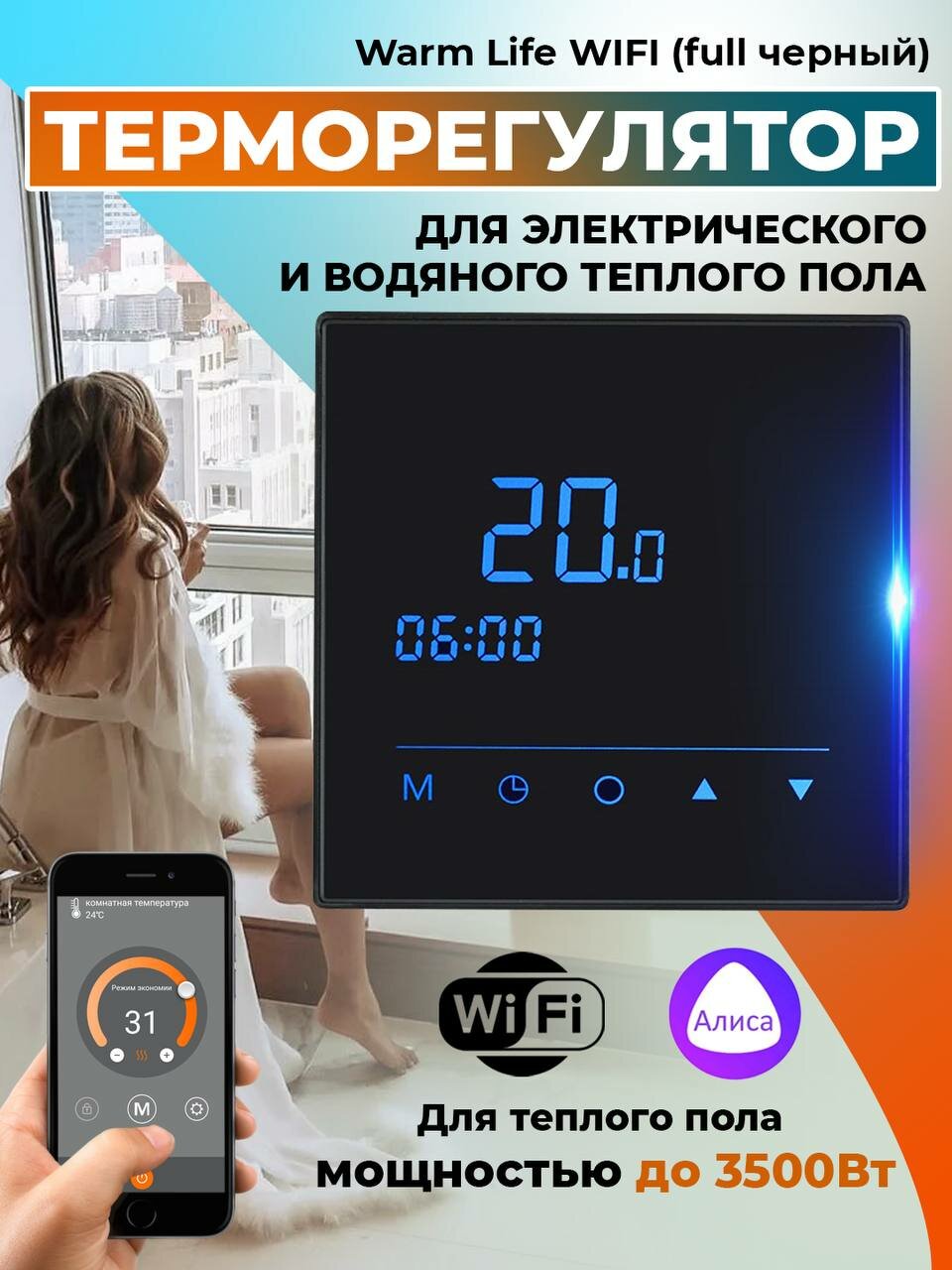 Терморегулятор/термостат Varmel Warm Life WIFI (full черный)