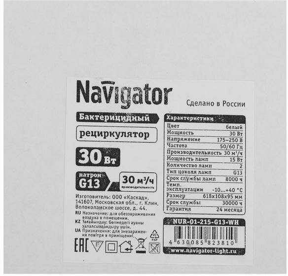 рециркулятор бактерицидный NAVIGATOR 82381 NUR-01-215-G13-WH белый - фото №3