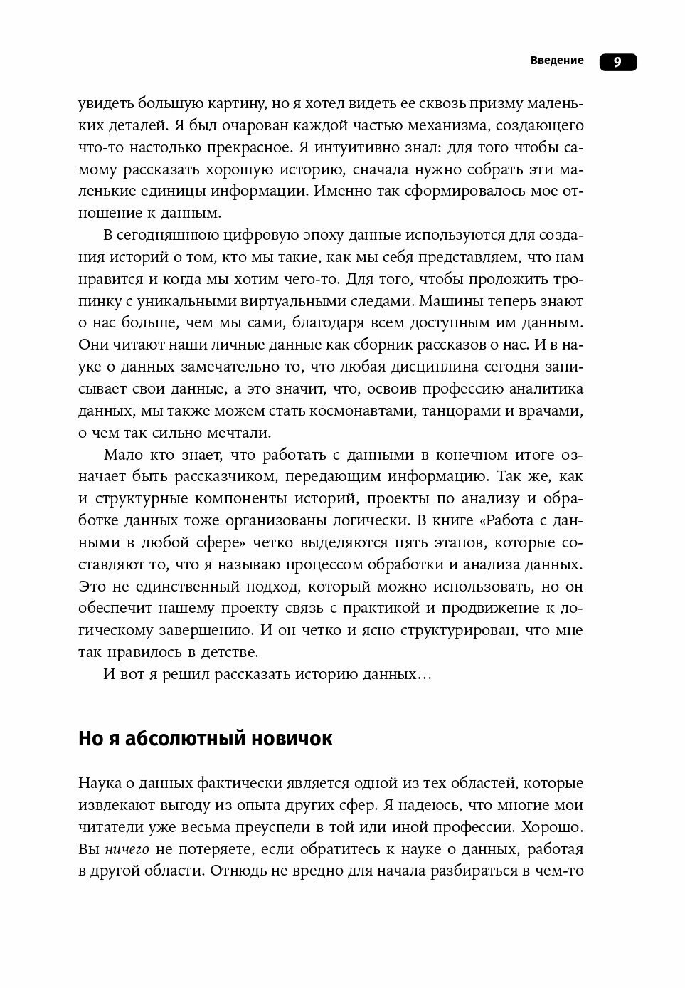 Работа с данными в любой сфере: Как выйти на новый уровень, используя аналитику - фото №15