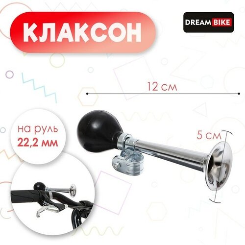 Dream Bike Клаксон Dream Bike