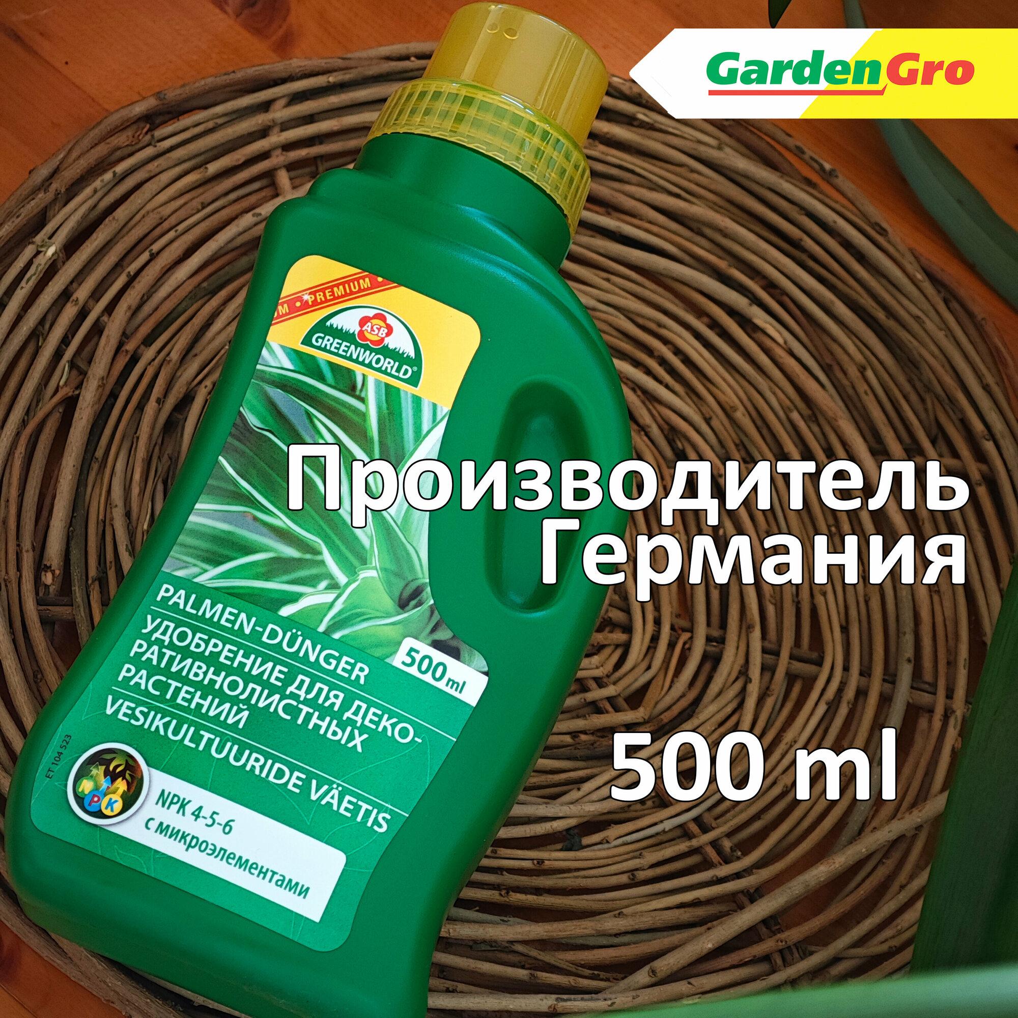 Удобрение для декоративнолиственных растений с микроэлементами 500 мл