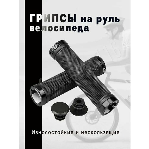 Грипсы на руль велосипеда, самоката / грипсы велосипедные 132 мм, чёрные