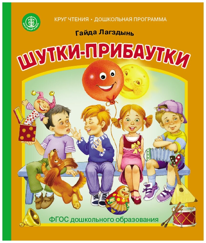 Шутки-прибаутки (Лагздынь Гайда Рейнгольдовна) - фото №4