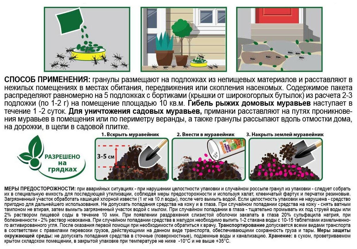 Средство защитное от муравьев GREEN BELT Муравьин 100 г