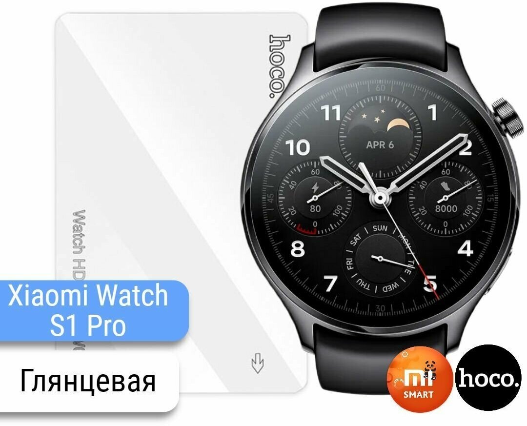 Защитная гидрогелевая пленка для часов Xiaomi Watch S1 Pro