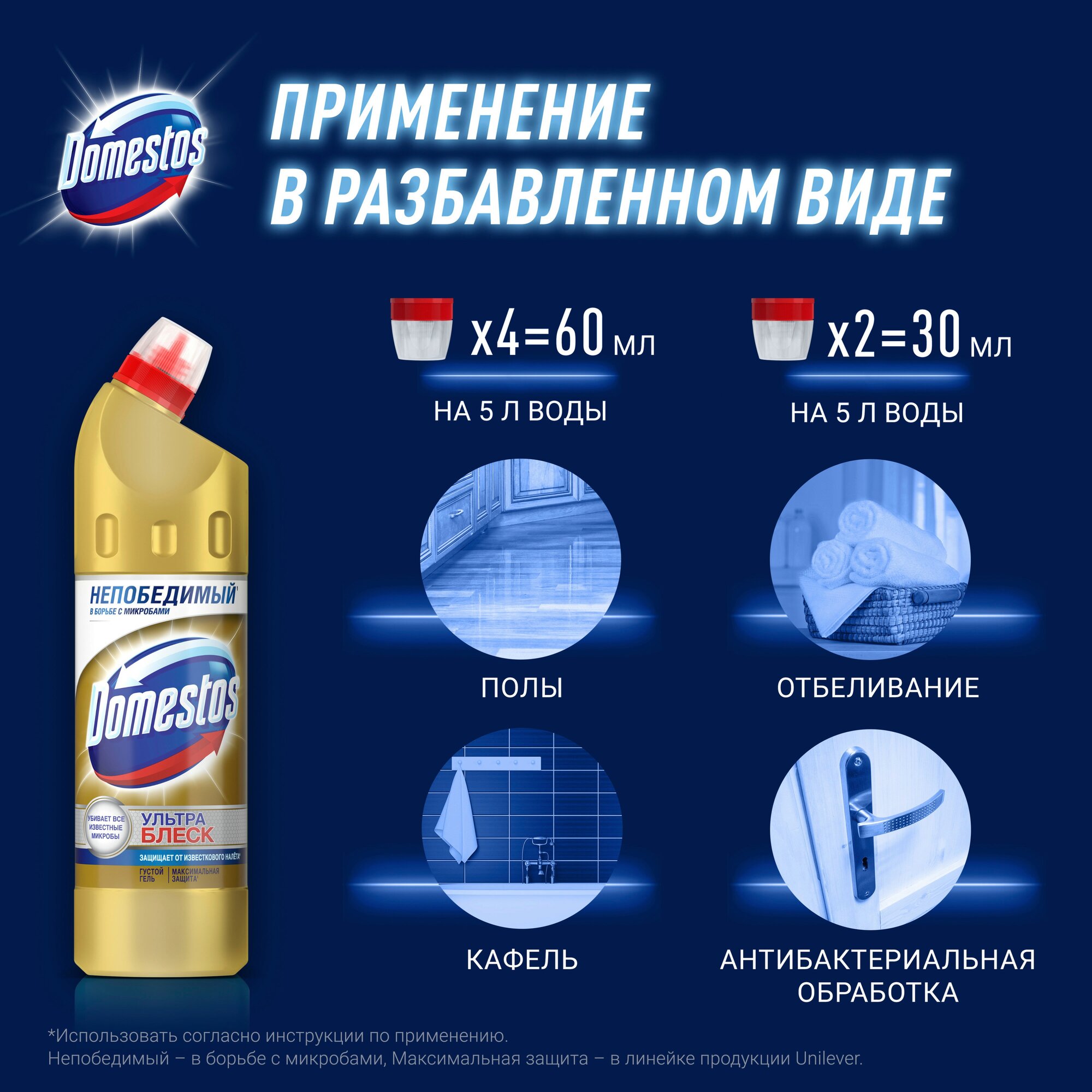 Чистящее средство для унитаза Domestos "Ультра блеск", 750 мл. 4765875 - фотография № 3