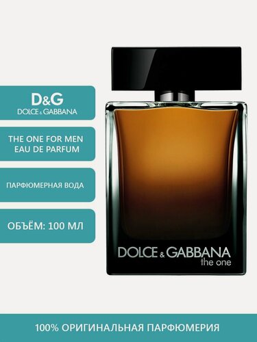 Изображение товара Dolce & Gabbana The One for Men Eau de Parfum 100мл