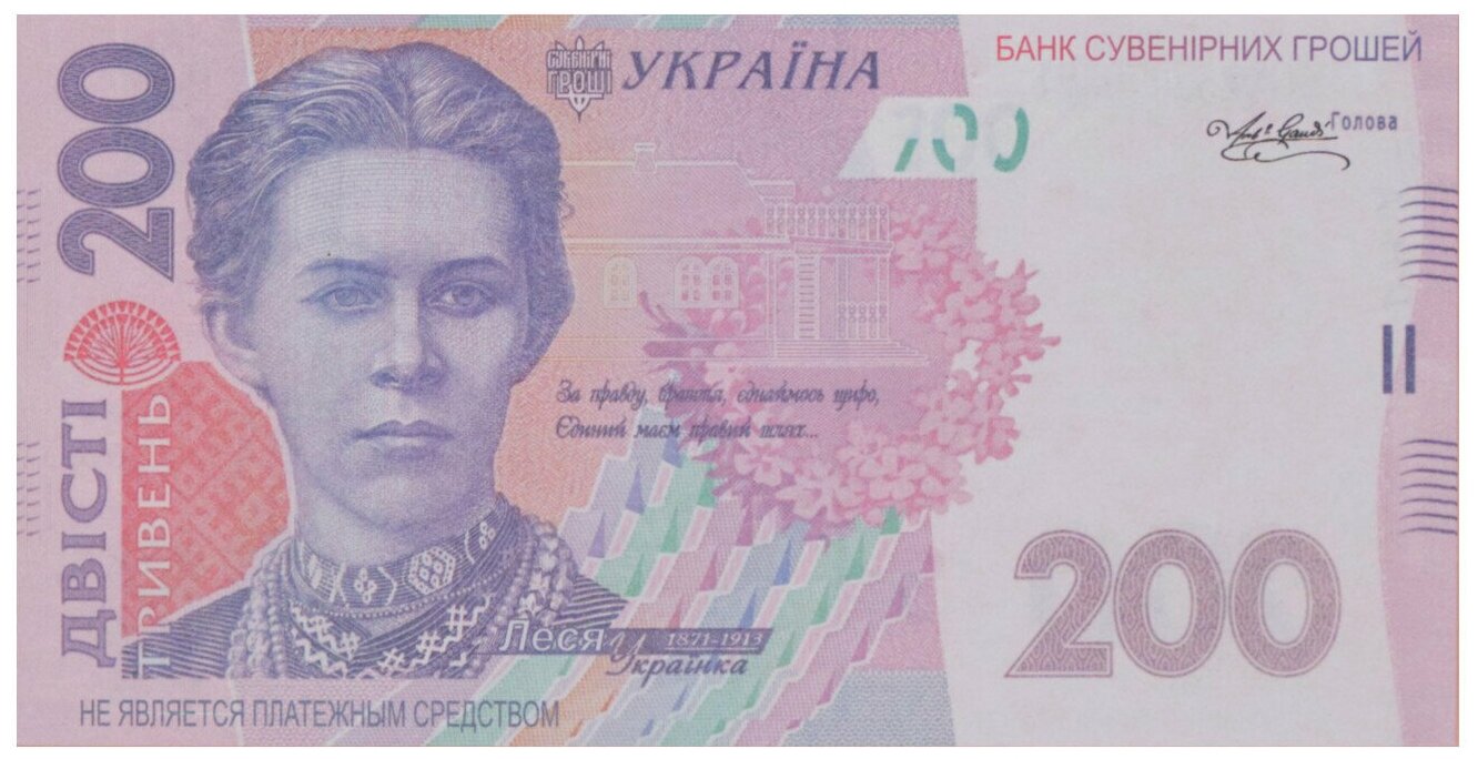 Забавная пачка денег 200 украинских гривен, сувенирные деньги для розыгрышей и приколов - фотография № 4