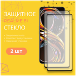 Защитное стекло для Realme 8i / Полноэкранное стекло для Реалми (Рилми) 8 ай - изображение