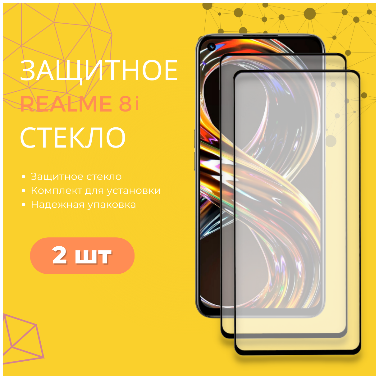 Защитное стекло для Realme 8i / Полноэкранное стекло для Реалми (Рилми) 8 ай