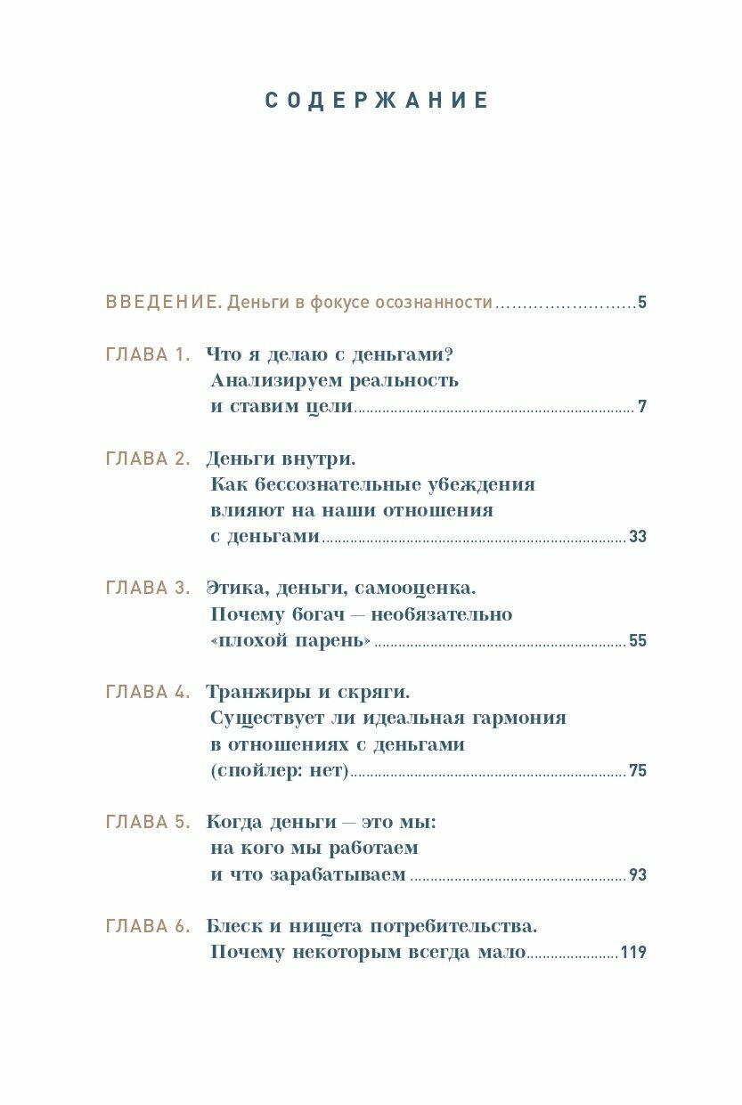 Психология денег Как зарабатывать с удовольствием и тратить с умом Книга-практикум - фото №9