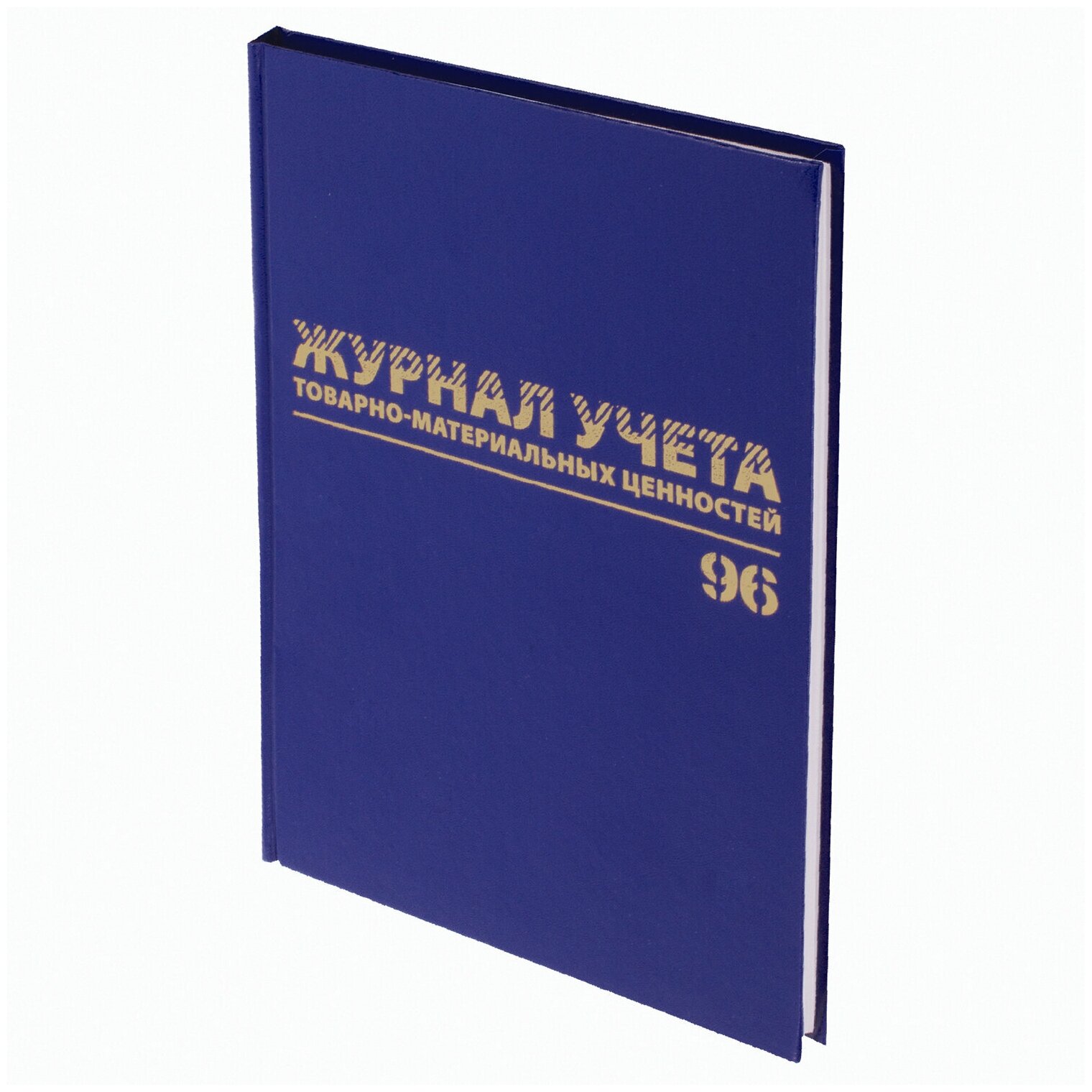 Журнал учёта товарно-материальных ценностей, 96 л, А4 200х290 мм, бумвинил, офсет, BRAUBERG, 130255