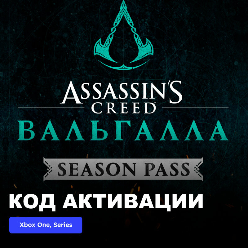 DLC Дополнение Assassin's Creed Valhalla Season Pass Xbox One, Xbox Series X|S электронный ключ Турция