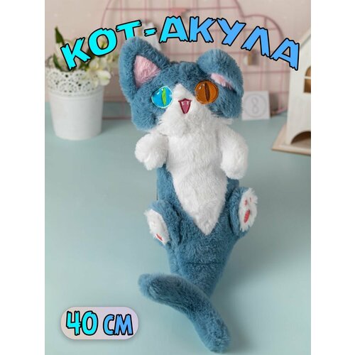 мягкая игрушка котокула кот акула кошка котенок голубой 40 см Мягкая игрушка подушка Котокула Кот Акула 40 см