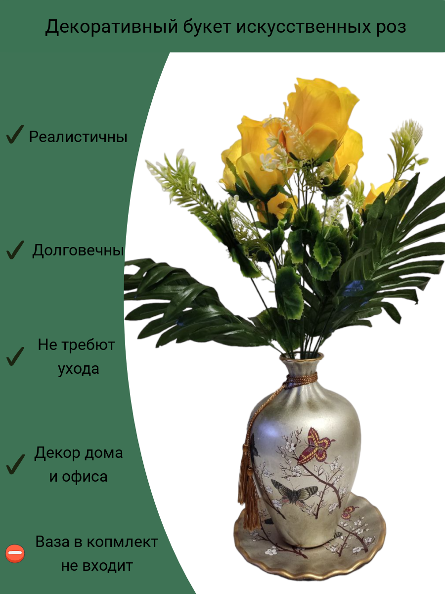 Декоративный букет из 7 больших искусственных желтых роз
