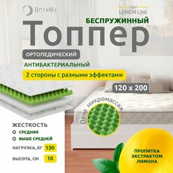 Топпер матрас 120х200 см, ОптиМа, Ортопедический, Беспружинный, высота 10 см, с массажным эффектом