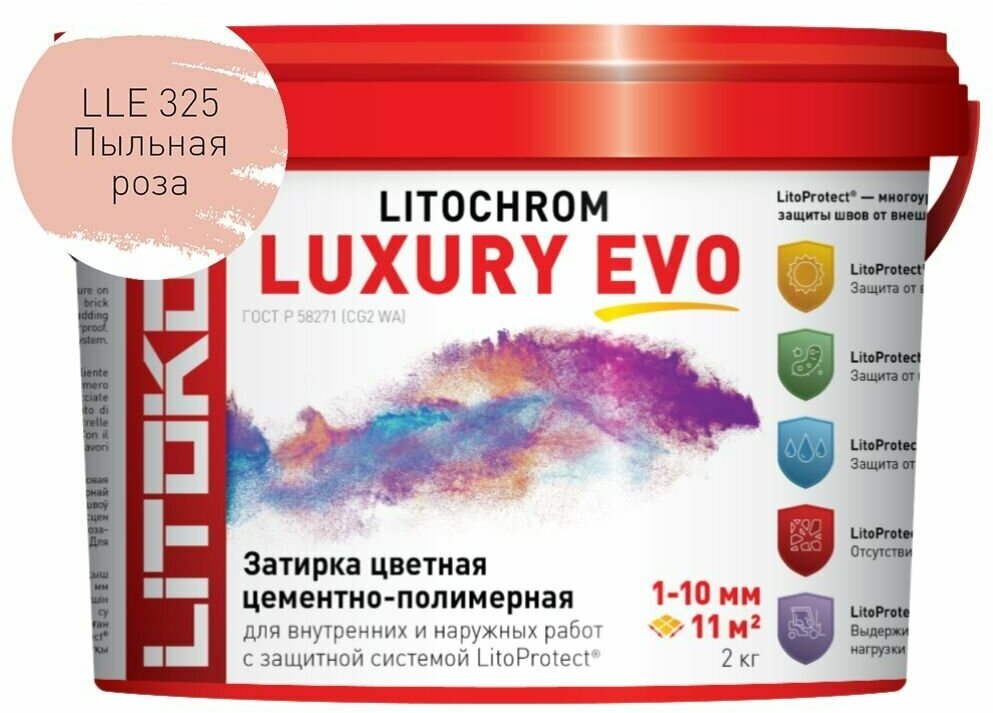 Затирка LITOKOL Litochrom Luxury Evo 325 Пыльная роза 2 кг - фотография № 4