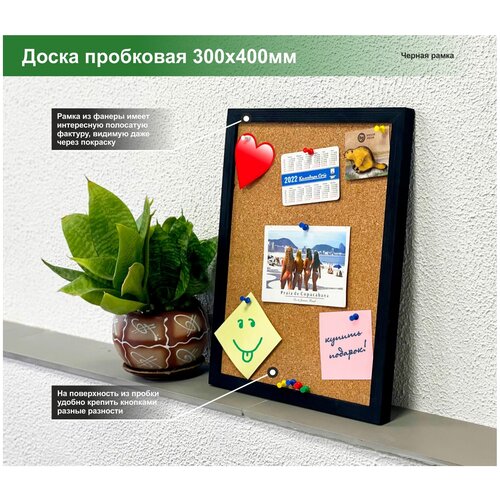 Доска пробковая 300х400. Черная рамка. 1 шт. GOODEX
