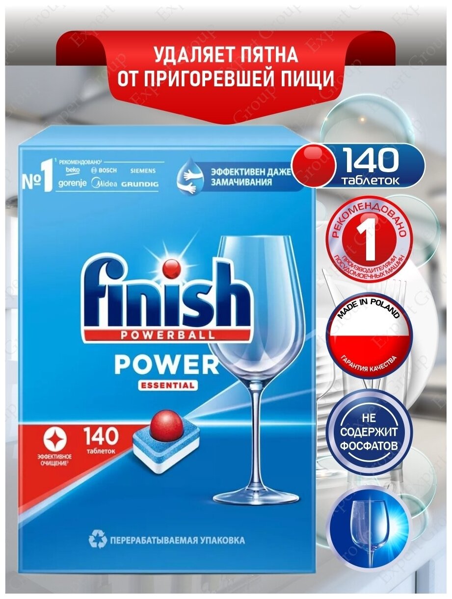 Таблетки для посудомоечной машины Finish Power Essential