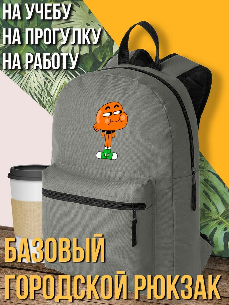 Серый школьный рюкзак с DTF печатью Мультфильм The Amazing world of Gumbal - 1394