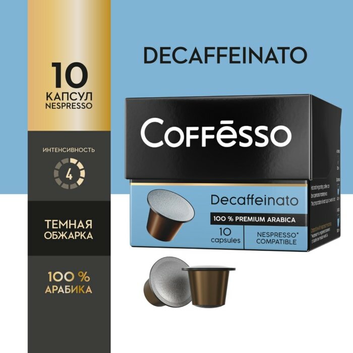 Кофе в капсулах Coffesso Decaffeinato 10шт Май - фото №3