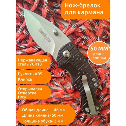 Нож-брелок складной карманный MIRCO Shuffle