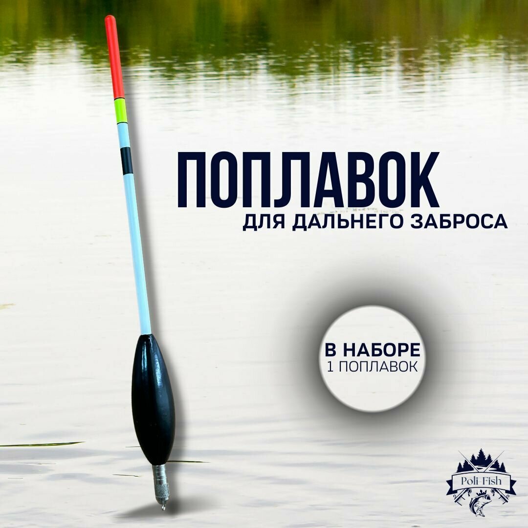 Поплавок рыболовный из бальсы для дальнего заброса EXPERT P-A-005 5+2г , 1 шт