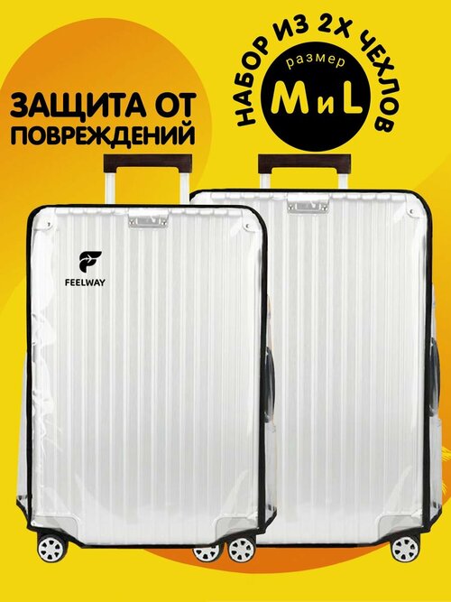 Чехол для чемодана FEELWAY, размер M/L, бесцветный