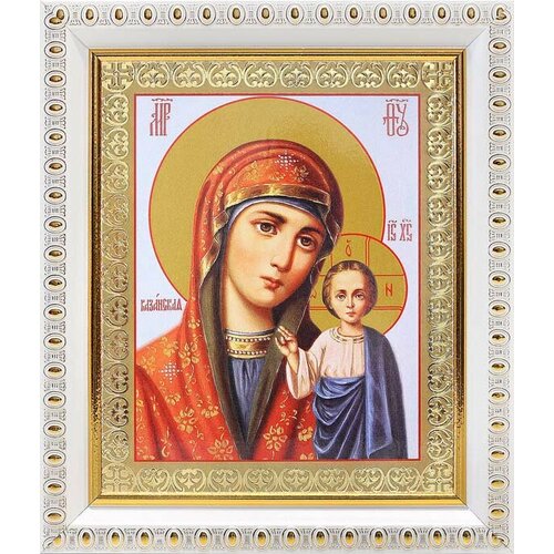 казанская икона божией матери лик 090 в рамке 8 9 5 см Казанская икона Божией Матери (лик № 090), в белой пластиковой рамке 12,5*14,5 см