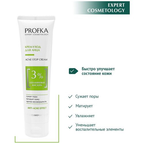 PROFKA Expert Cosmetology Крем-уход для лица ACNE Stop Cream с азелаиновой кислотой, 100 мл