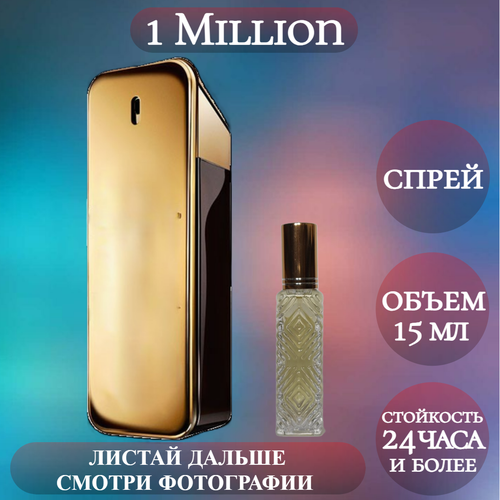 Духи 1 Million; ParfumArabSoul; 1 Миллион спрей 15 мл