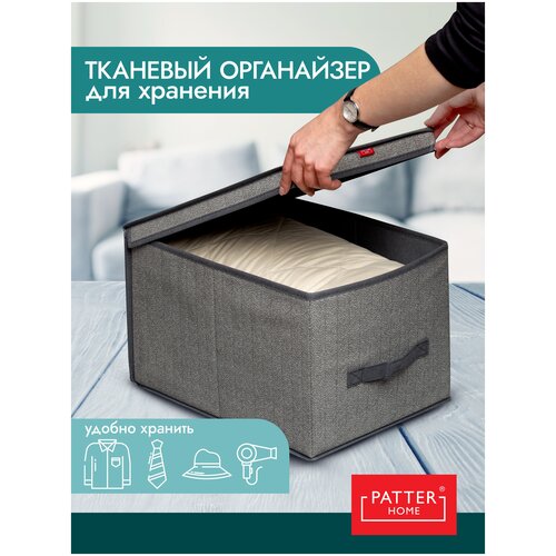 Органайзер для хранения вещей с крышкой PATTERHOME, жесткий, 1 секция, 30*40*25 см, складной