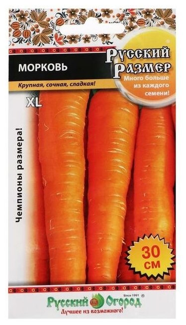 Семена Морковь "Русский размер", 200 шт.
