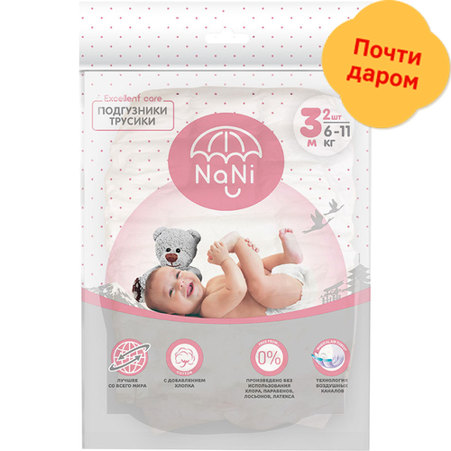 Подгузники-трусики Nani 3м 6-11кг 2шт