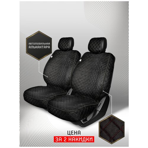 CarCape / Накидки чехлы на передние сиденья автомобиля из алькантары 2шт. Модель SOFIA+. Черный, синяя строчка