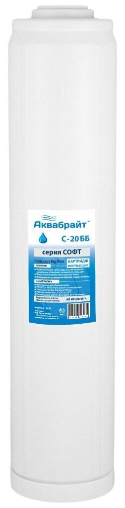 Картридж для умягчения воды С-20 ББ аквабрайт