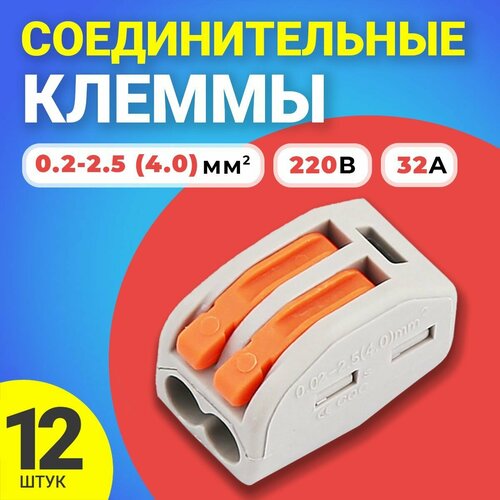 Клемма для проводов соединительная РСТ-212 клеммники быстросъемные колодка клеммная с двумя разъемами, 12 штук (Серый)