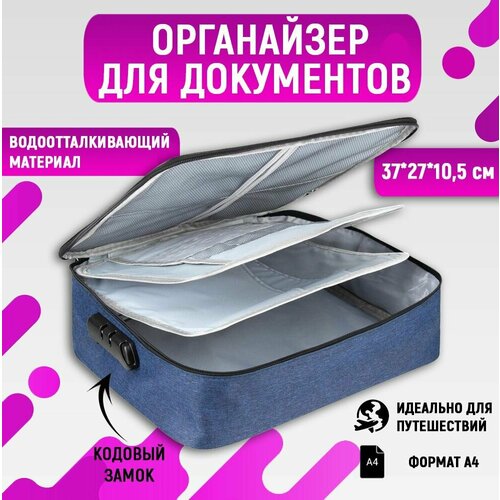 Сумка-органайзер для хранения документов с кодовым замком синяя 367₽